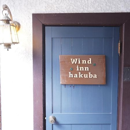 Guest House Wind Inn 하쿠바 외부 사진