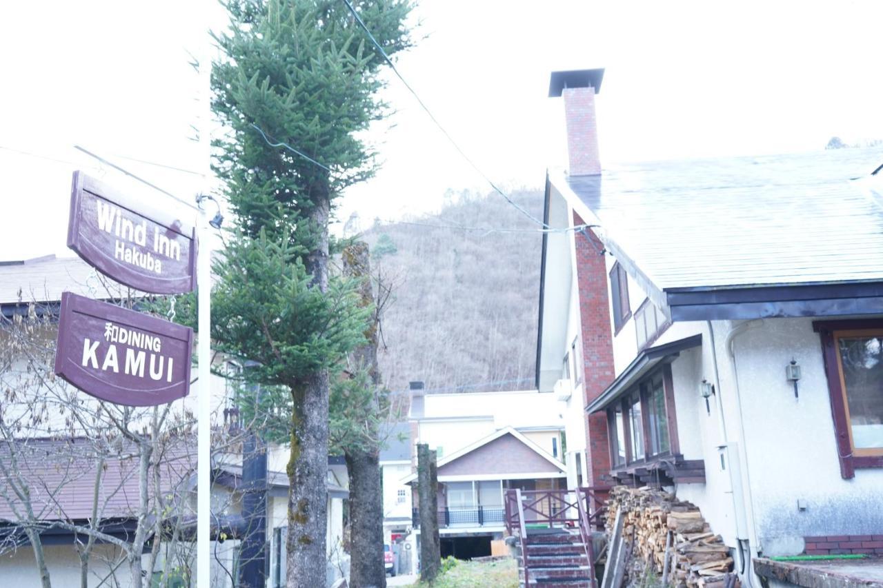 Guest House Wind Inn 하쿠바 외부 사진